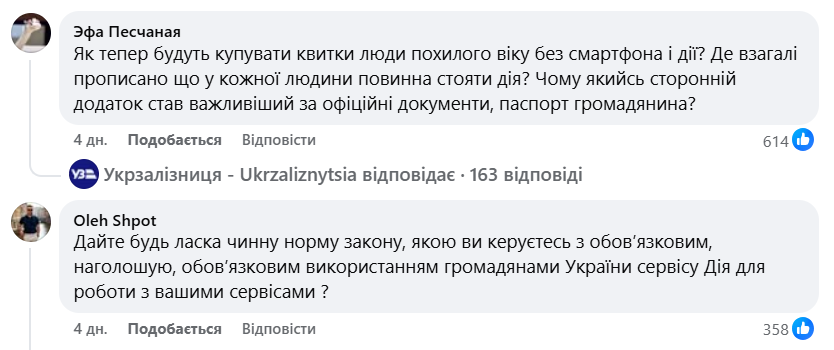 Верификация через Дія.Підпис — что говорят люди о переменах от УЗ - фото 1
