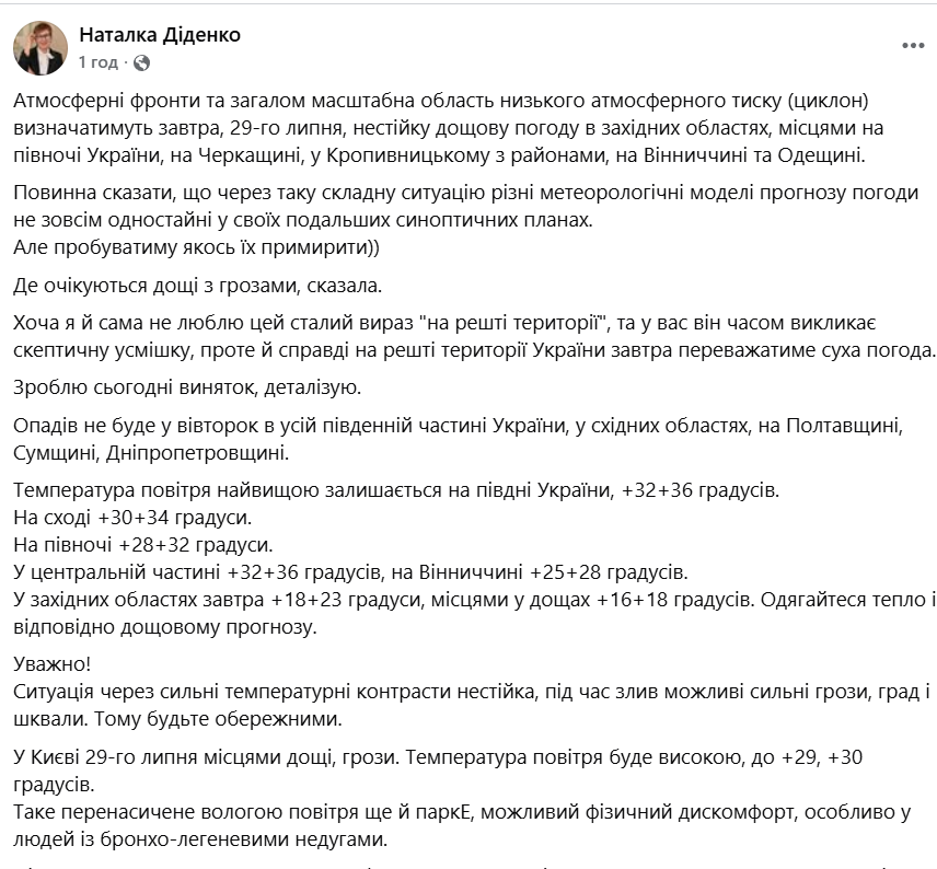 Погода в Україні 29 липня