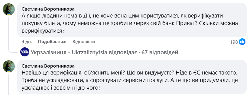 Верификация через Дія.Підпис — что говорят люди о переменах от УЗ - фото 3