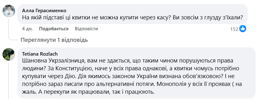 Верификация через Дія.Підпис — что говорят люди о переменах от УЗ - фото 4