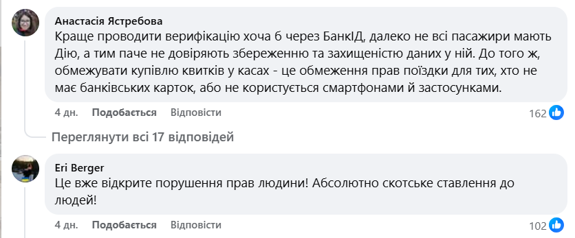 Верификация через Дія.Підпис — что говорят люди о переменах от УЗ - фото 6